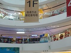 -万达广场(临港店)