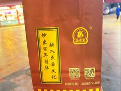 -鑫栗王(庙前街总店)