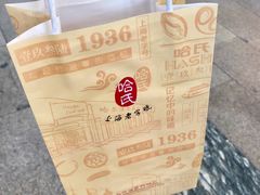 -上海哈尔滨食品厂(淮海中路店)