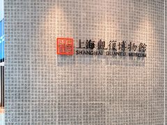 -上海观复博物馆