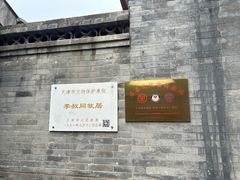 -李叔同故居纪念馆