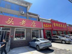 -雪湖煜辰鱼头老店(雪野湖店)