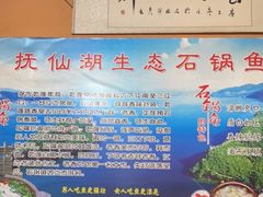 -抚仙湖生态石锅鱼野生菌(告庄店)