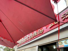 -逍遥镇刘相五胡辣汤豆沫馆(康复中街店)