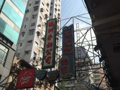-澳洲牛奶公司(佐敦店)