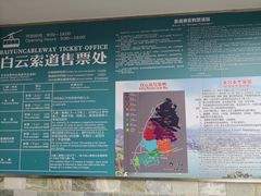 -白云山索道-售票处