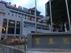 -聚春园自助餐厅(东街口店)