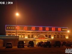 -郑庄脂渣海鲜楼(九水路店)