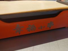-幸福小串(总店)