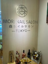 -森日式美甲沙龙MORI NAIL总店