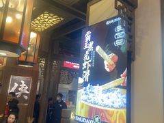 -蜀大侠火锅(春熙路店)