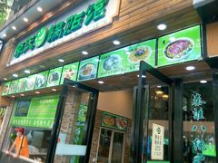 门面-老新隆牛肉锅贴(新街口店)