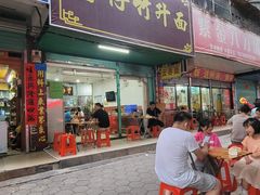 门面-曾仔竹升面