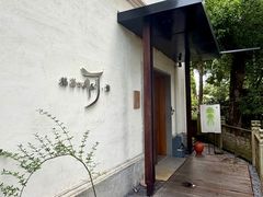 -鹤菊·鮨Omakase(古子城店)