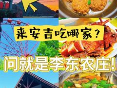 -李东农庄(中南百草园地标店)