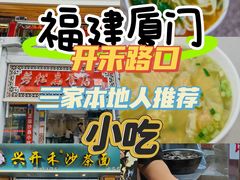 -明月虾面(厦禾路店)