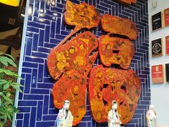 -院8里·小聚园(九眼桥店)