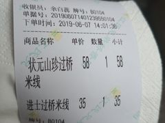 -桥香园云南过桥米线(金马碧鸡店)