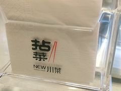 -拈菜(观音桥阳光世纪店)