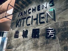 -盐城万豪酒店-盐城厨房西餐厅
