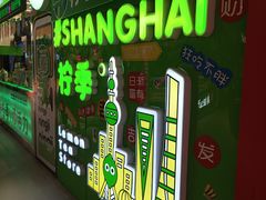 -柠季·手打柠檬茶(上海龙之梦店)