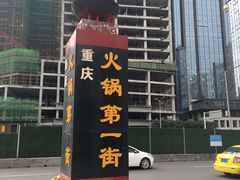 -大龙老火锅·总店(龙头寺店)