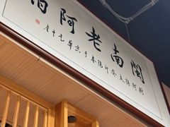 -老阿伯·闽南菜