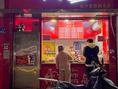 -阿捡忭京炸鸡(长沙韭菜园总店)