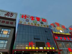 -珍宝蟹舫·巴城味道(巴城总店)