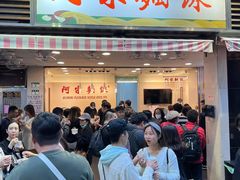 门面-阿宗面线(西门町店)