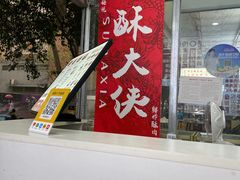 -酥大侠川派小吃(太古里店)