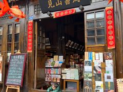 -见山书院