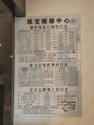 -珠宝维修中心·黄金加工·首饰修理改款定制(新世界大丸百货店)