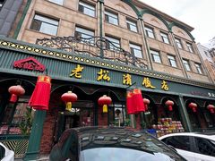 -老松滨饭店(菜艺街店)