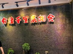 -来相会饺子·新辽菜(甘家口店)