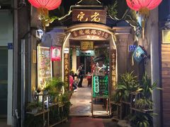 门面-老宅原住民沙茶面精品小吃(龙头路店)