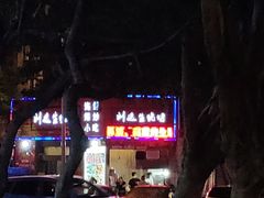 -刘选生烧烤
