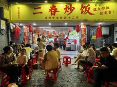 -扬二春炒饭(国庆路总店)