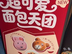 -包满意面包糕点(东坝店)