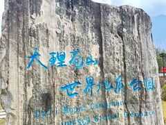 -苍山世界地质公园·石门关大峡谷