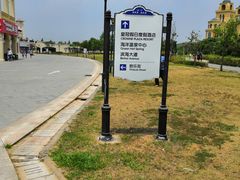 -青岛海泉湾度假区温泉