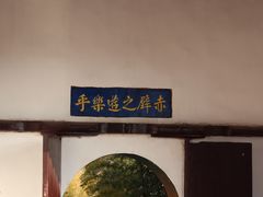 -东坡赤壁风景名胜区