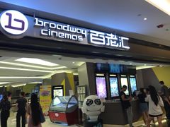-中影国际影城(东方新天地CINITY店)