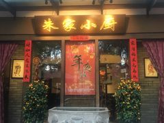 门面-朱家小厨(红塔西路店)