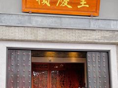 门面-龙悦湾酒家·八阵鱼生·渔人码头店
