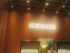 -A One Kitchen·南京精菜馆(德基广场店)