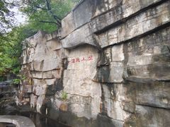 -千佛山风景名胜区