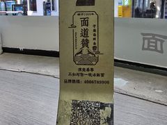 -面道赞宁海海鲜面(迎凤街店)