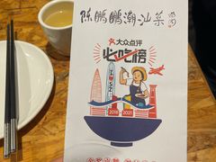 -陈鹏鹏潮汕菜(欢乐海岸 海边景观店)