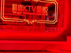 -唱客美食KTV量贩(北京路店)